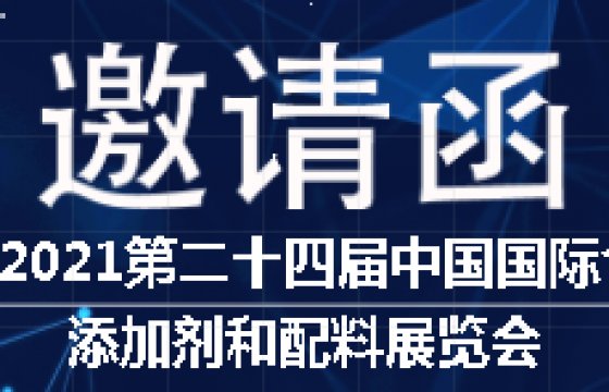 邀請(qǐng)函｜聚大洋集團(tuán)與您相約上海FIC 2021