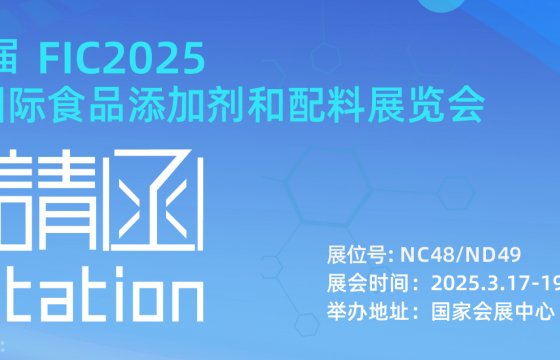 FIC2025倒計(jì)時(shí)！ 聚大洋集團(tuán)邀您共探海洋親水膠體新趨勢